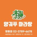 신룽푸마라탕 파인애비뉴