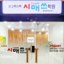 성산시매쓰학원 이미지