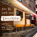 [내돈내산] 분위기 좋은 해방촌 브런치 맛집 '블레스브런치바' 예약부터 메뉴 후기까지