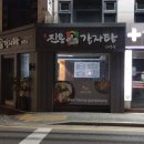 진퉁감자탕 이미지