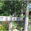 도송리병풍마을 이미지