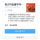 동근이숯불두마리치킨노량진점 네이버블로그