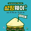 섬웨이 문화일보