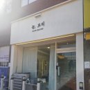 보리쌀롱 | 인생히피펌 가능 / 석촌미용실 늘,보리 헤어 / 굵은히피펌, 젤리펌 솔직 방문후기