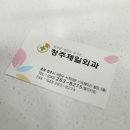 청주제일외과의원 이미지