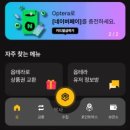 무료채굴 앱테크 솔직 후기 Optera 직접 써본 리얼 사용기