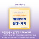 인천 스타트업파크 | 🌟 인천스타트업파크 서포터즈 ‘별이랑 2기’ 활동 후기: 8개월간의 여정, 그리고 성장 기록