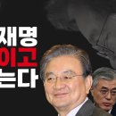 [이재명 죽이고 덮는다] 선동의마술사 운동권출신 친문수박 임종석 탁현민 설훈 안민석 하태경 이재명체포 분노의민심 윤석열탄핵 문재인주도 이미지