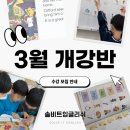 step 복싱 | 초등 파닉스는 테크노폴리스영어학원 솔비트와 함께 해야하는 이유 세가지😊 - 신규 개강 안내