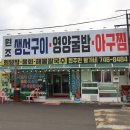 황가네해물탕 이미지