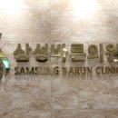 삼성신경외과의원 네이버블로그