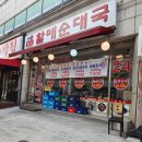 원조순대국밥 | 천호 가성비 국밥맛집, 큰손원조할매순대국 천호점 또간집 후기