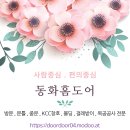 씨유 별내우미린점 | 남양주시 별내동 우미린아파트 방문짝,욕실문 교체하기 by 동화홈도어