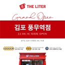 더리터 김포풍무역점