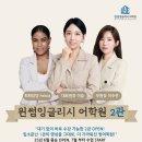 윈썸잉글리시어학원