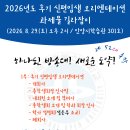 안양시학습관 2026학년도 2학기 신ㆍ편입생 오리엔테이션 &amp; 과제물 길라잡이 이미지