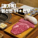 왕가옥 | 상견례 가능한 프라이빗 룸에서 즐기는 창원 상남동 소고기 맛집 왕가옥
