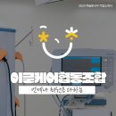 이글케어 협동조합 이미지