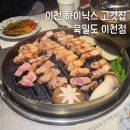 이천 삼겹살 맛집 육밀도 후기, 회식하기 좋은 하이닉스 근처 고깃집 주차 정보