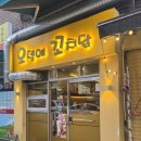 꼬치먹으러오뎅 | 불광술집 맛있는 오뎅바 오뎅에꼬치닭 다녀온 후기