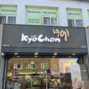 교촌치킨 일원1동점 | 교촌치킨 일원1동점 파채소이살살 반반콤보 국물맵떡