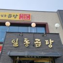 일동곰탕