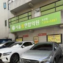 연합 | 서울봄연합의원 내돈내산 다이어트 처방 후기