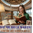 연PC | 천권으로독서포인트. 경기도민 연6만원 지원금받기. Tip 있음!