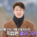 나도 캘리그라피 작가 이미지