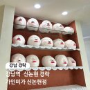 가인 | 강남역 경락 신논현 가인미가 내돈내산 솔직 후기