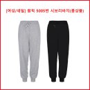 [여성/세일] 원픽 5005번 시보리바지(봄상품) 이미지