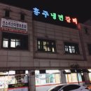홍주냉면갈비 | 홍성갈비:: 홍주냉면갈비_솔직후기!! #반찬주의보