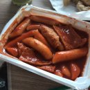 국보급떡볶이