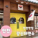 광신제면소