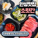 지방도101호 | 안성 아양동 맛집 소랏간 솔직 후기 당일 손질 생고기의 정석