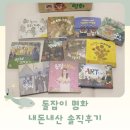 사물장구 | 돌선물 추천 아기첫책으로 좋은 돌잡이명화 구성 및 내용 후기(내돈내산)