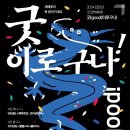 국립부산국악원 연악당 이미지