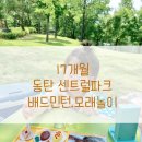 동탄센트럴파크 배드민턴장 네이버블로그