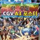 CGV 극장판 암살교실 모두의 시간 쿠키영상 있음 | A3 포스터 특전 수령 후기