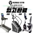 휴맥스 짐 이미지