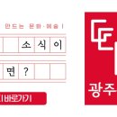 광주광역시 빛고을시민문화관 다목적실 이미지