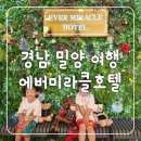 에버미라클호텔(주) 이미지
