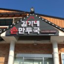 김가네손만두