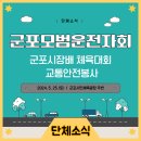 군포모범운전자회 네이버블로그