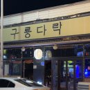 구룡다락