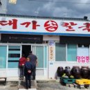 대가손칼국수
