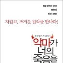 악마가 너의 죽음을 알기 전에 Before The Devil Knows You're Dead 이미지