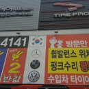 타이어프로 가수원점 Daum카페