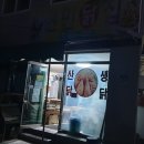 현민통닭