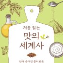 관계로 배우는 세계사 이미지